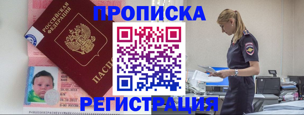 прописка ребенка в Нефтегорске