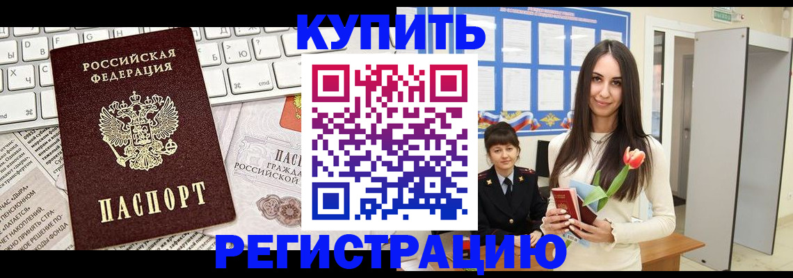 прописка ребенка в Нефтегорске