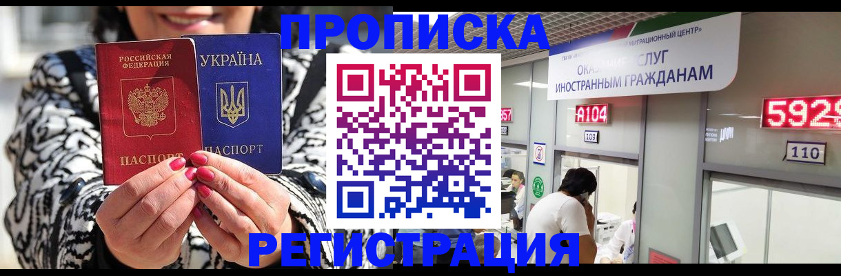 прописка 2025 в Нефтегорске
