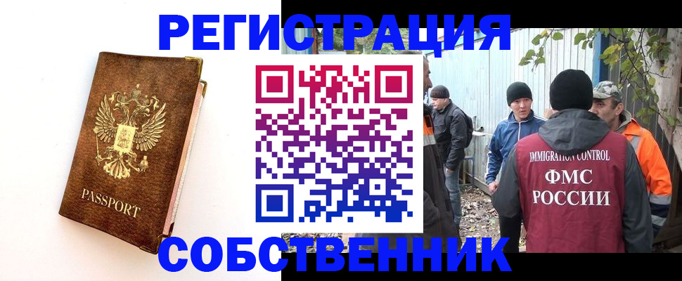 прописка в квартире в Нефтегорске